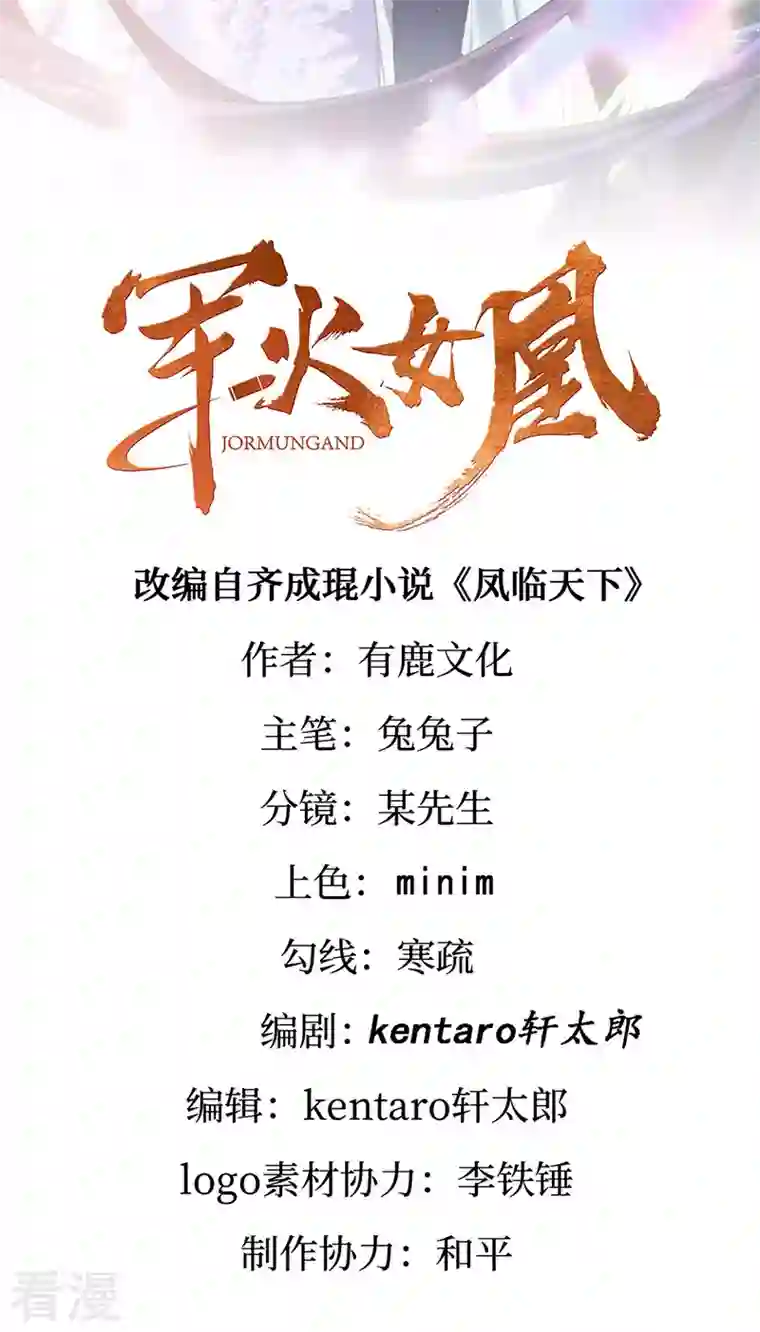 军火女凰第161话 暧昧气氛一拳超人