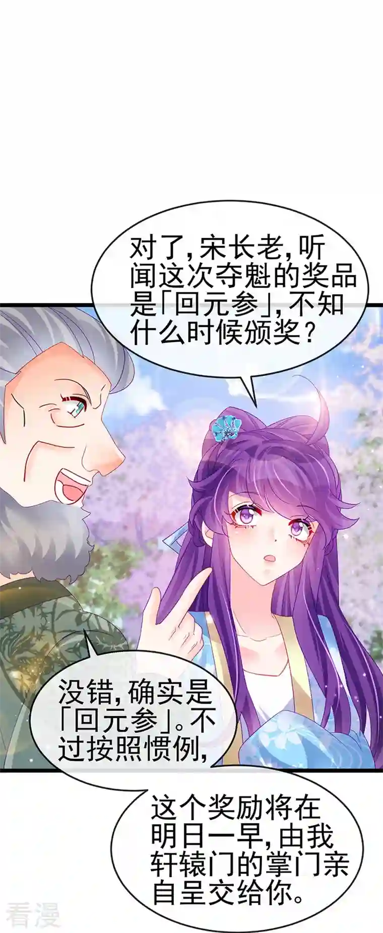 军火女凰第161话 暧昧气氛一拳超人