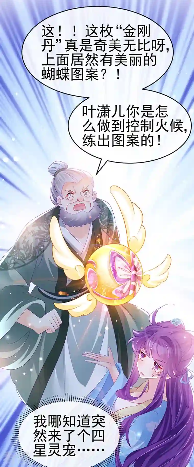 军火女凰第161话 暧昧气氛一拳超人