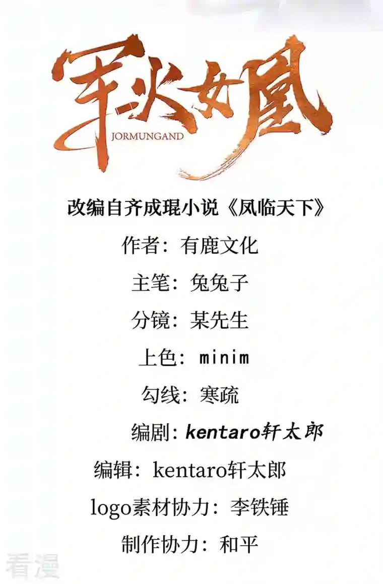 军火女凰第162话 拼命守护性情大变