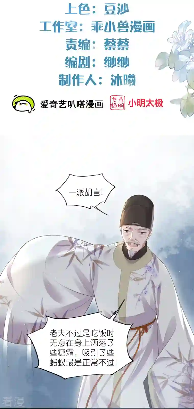 黑莲花学习手册第106话 季霄！死傲娇！