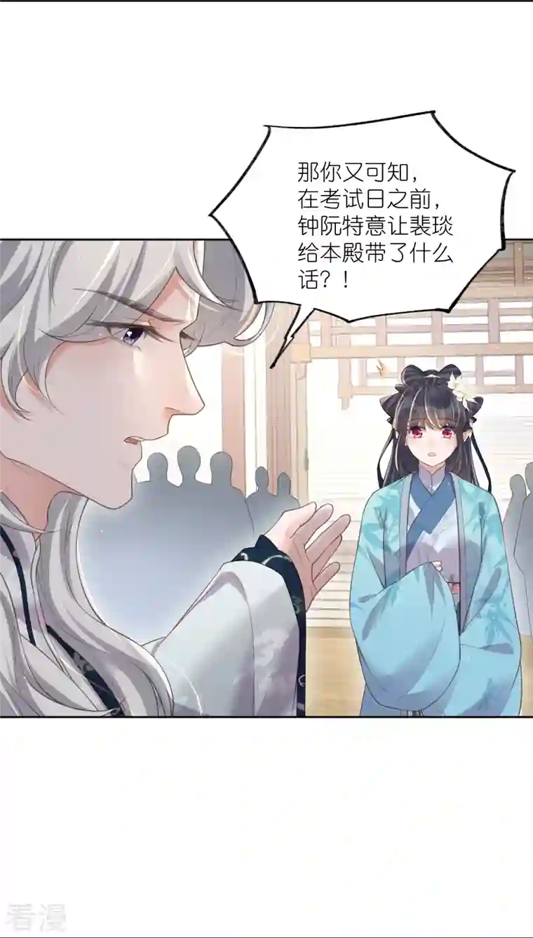 黑莲花学习手册第106话 季霄！死傲娇！