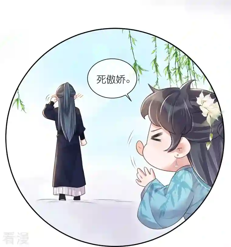 黑莲花学习手册第106话 季霄！死傲娇！