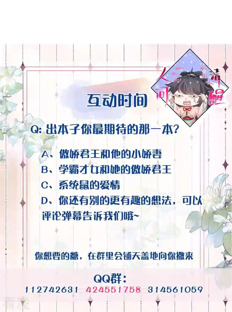 黑莲花学习手册第106话 季霄！死傲娇！