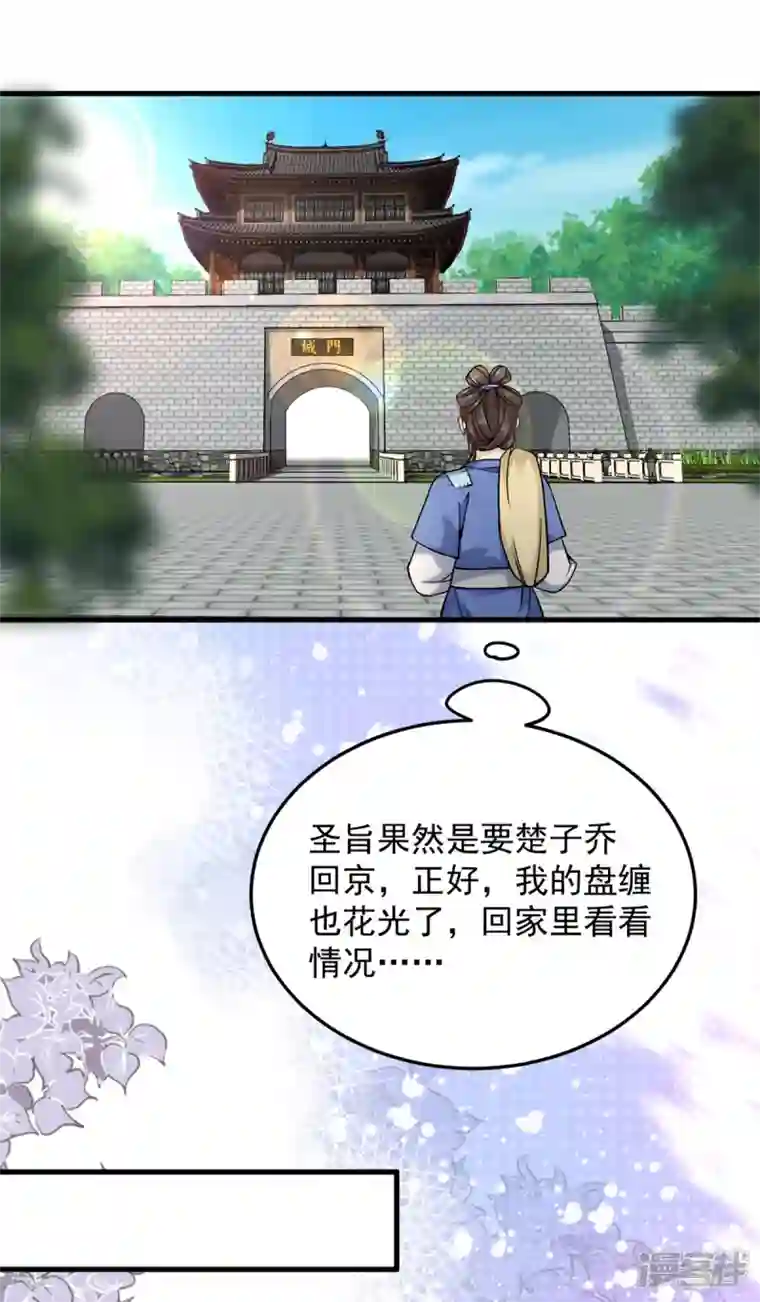 腹黑王爷：惹不起的下堂妻第59话 楚子乔回来了？