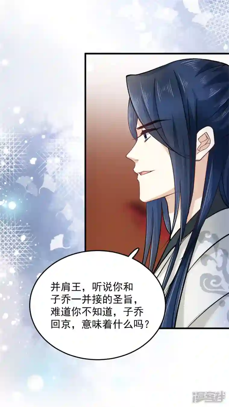 腹黑王爷：惹不起的下堂妻第59话 楚子乔回来了？