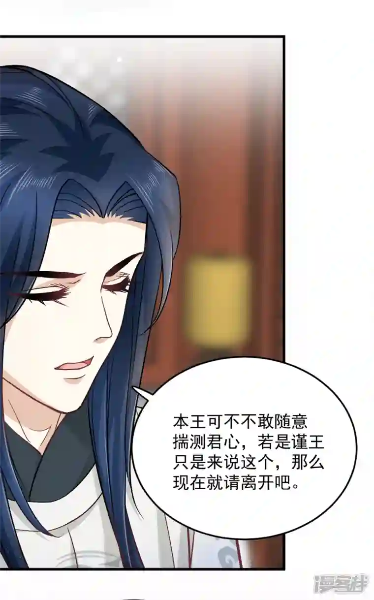 腹黑王爷：惹不起的下堂妻第59话 楚子乔回来了？