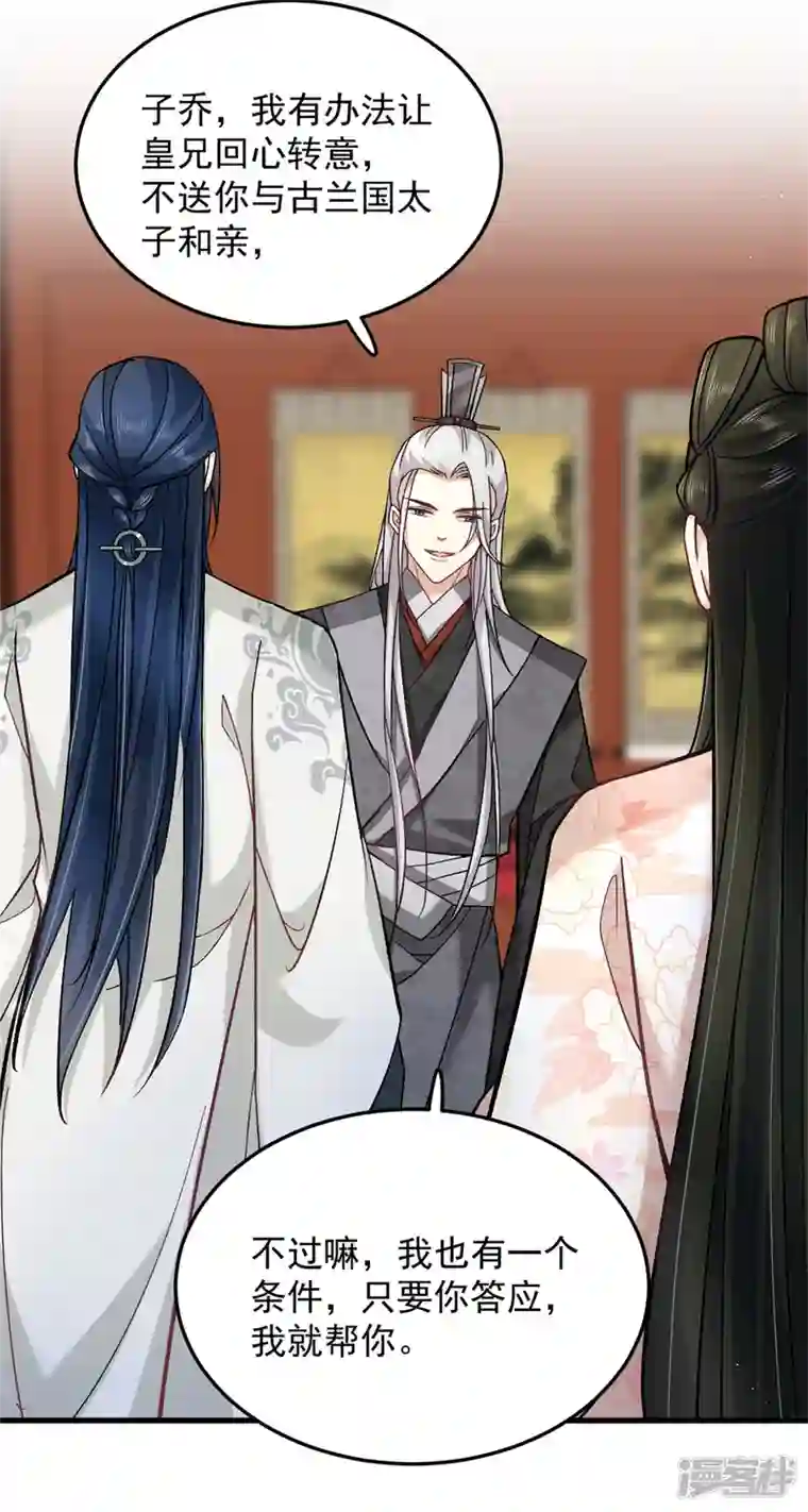 腹黑王爷：惹不起的下堂妻第59话 楚子乔回来了？