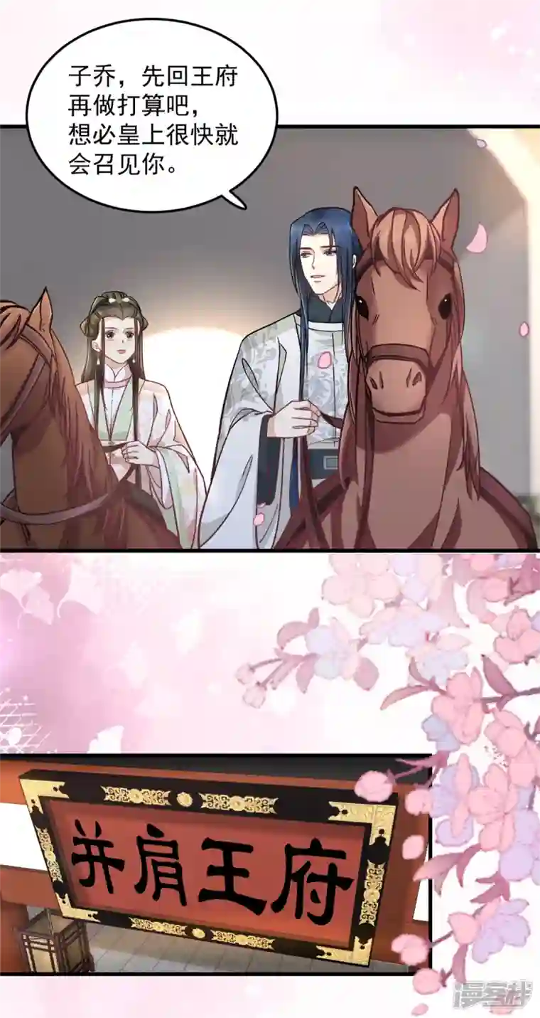 腹黑王爷：惹不起的下堂妻第59话 楚子乔回来了？