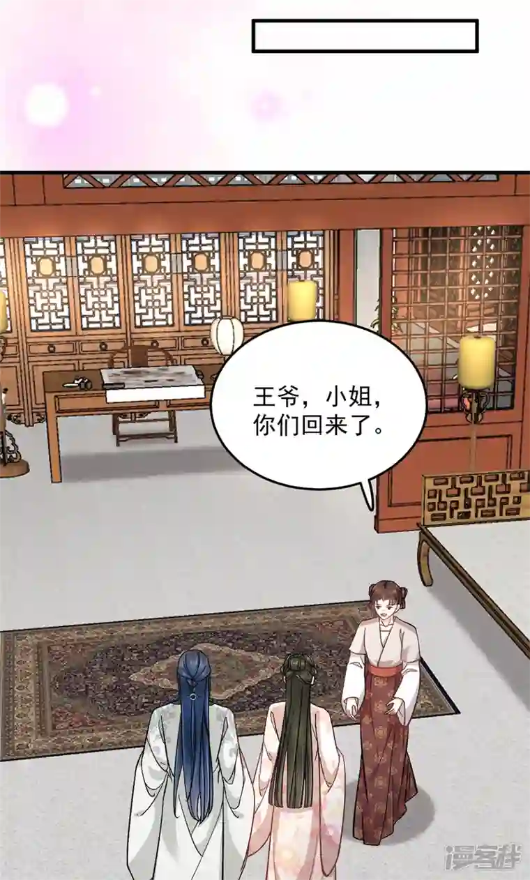 腹黑王爷：惹不起的下堂妻第59话 楚子乔回来了？