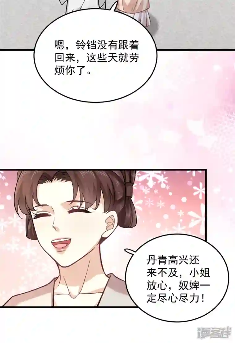腹黑王爷：惹不起的下堂妻第59话 楚子乔回来了？