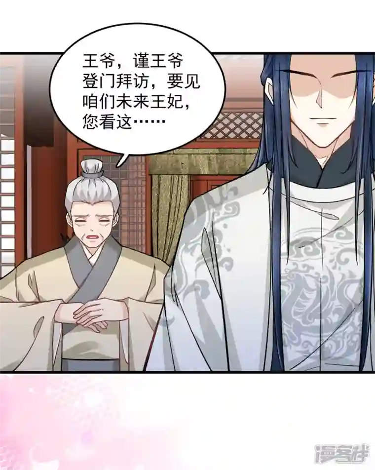 腹黑王爷：惹不起的下堂妻第59话 楚子乔回来了？