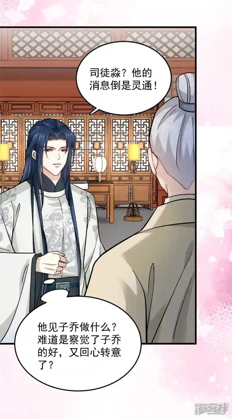 腹黑王爷：惹不起的下堂妻第59话 楚子乔回来了？