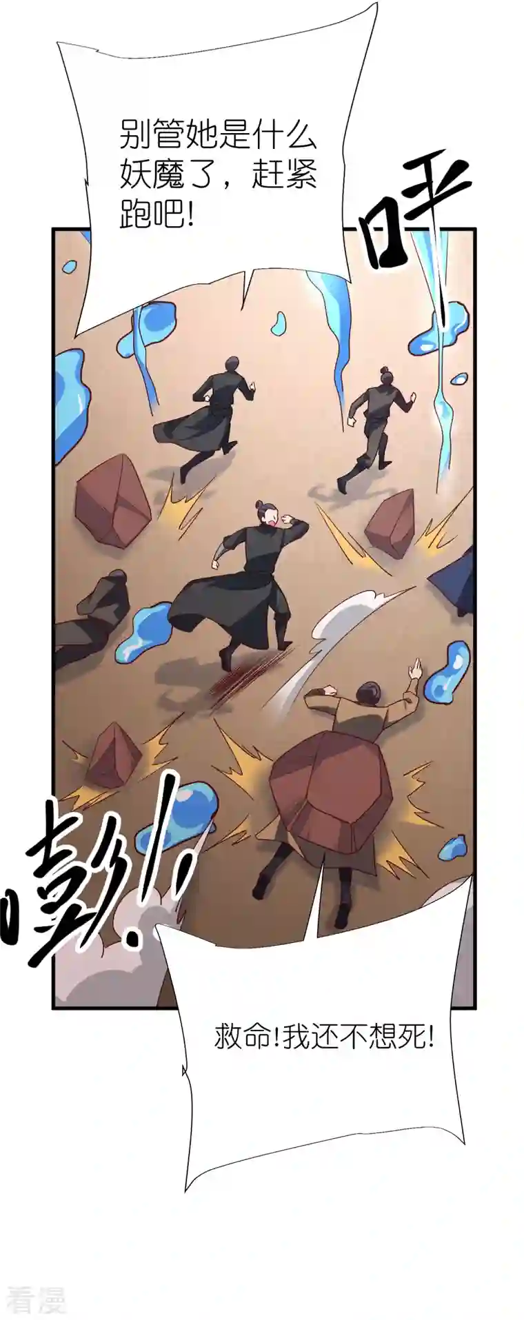 荒天至尊第114话 妖冶之状