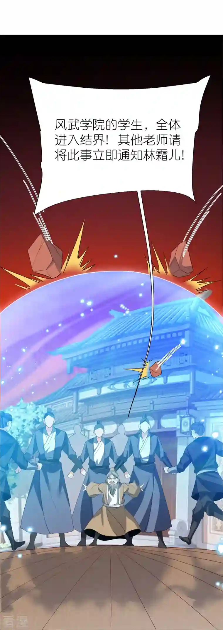 荒天至尊第114话 妖冶之状