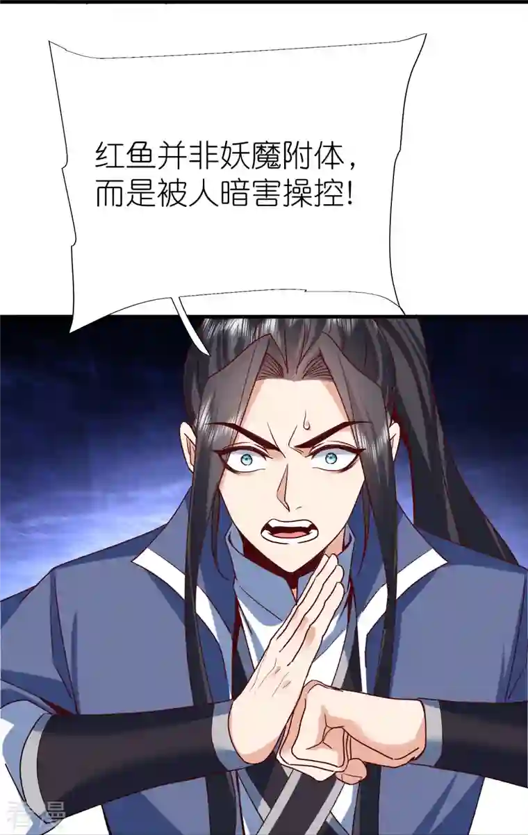 荒天至尊第114话 妖冶之状