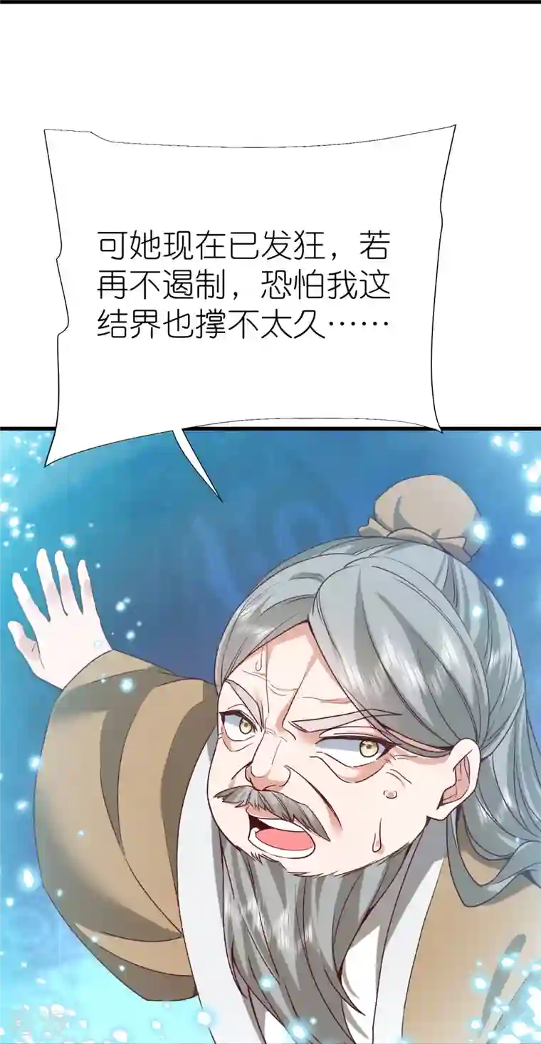 荒天至尊第114话 妖冶之状