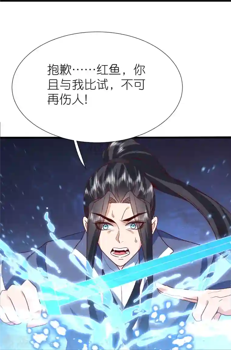 荒天至尊第114话 妖冶之状