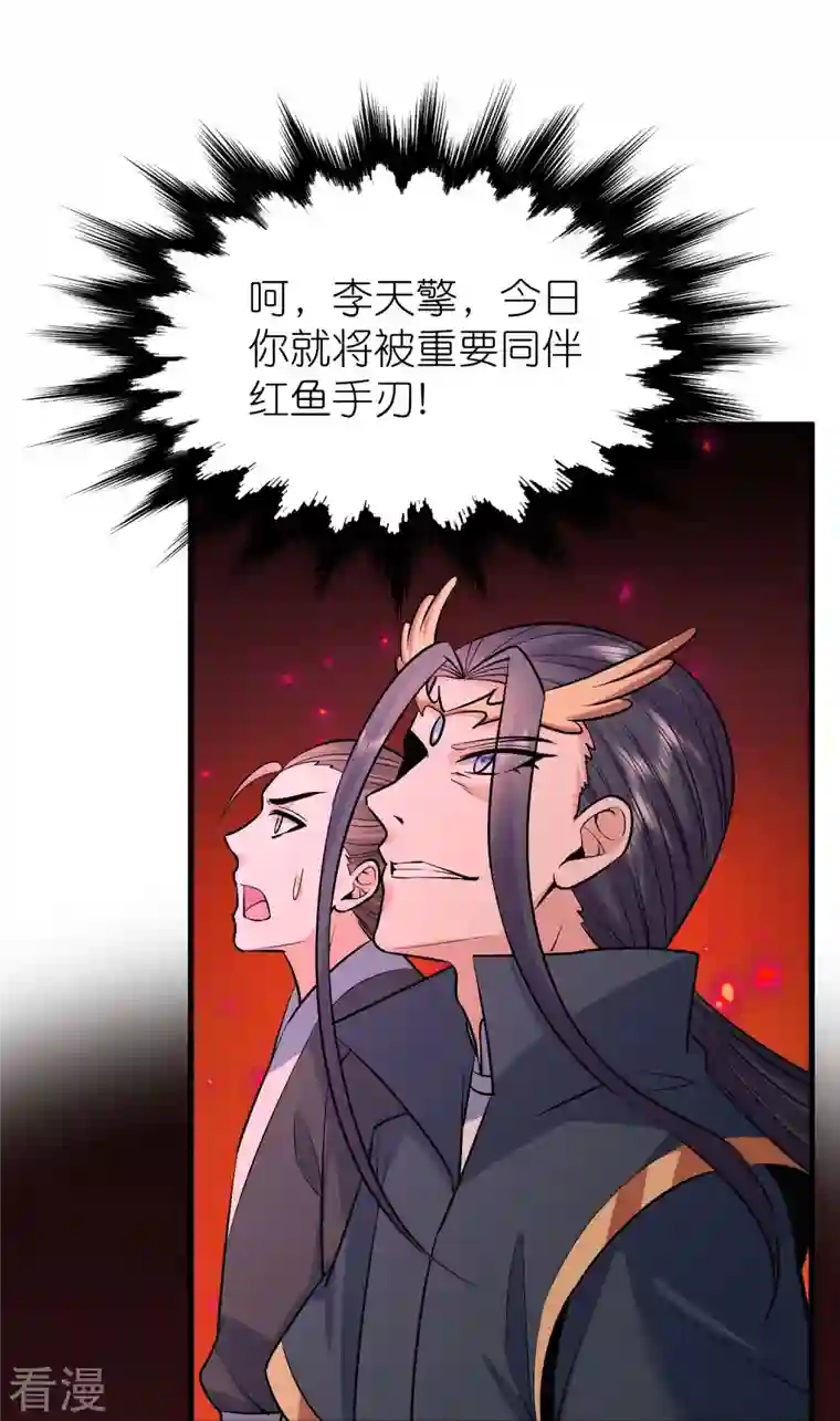 荒天至尊第114话 妖冶之状