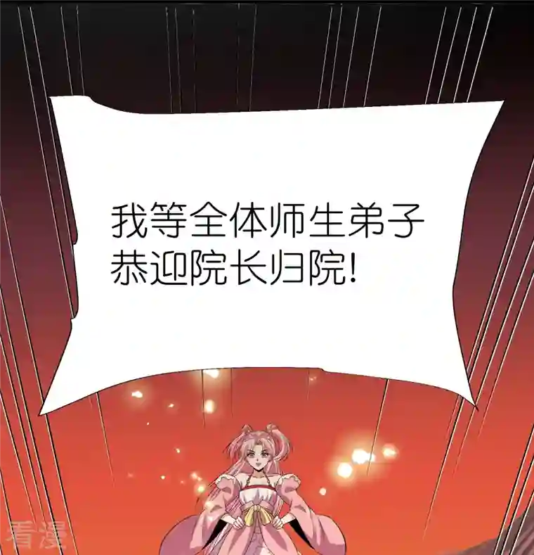 荒天至尊第115话 院长归院