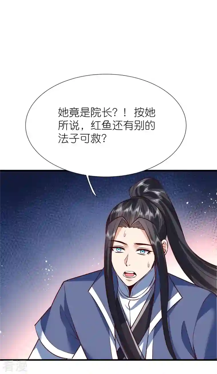 荒天至尊第115话 院长归院