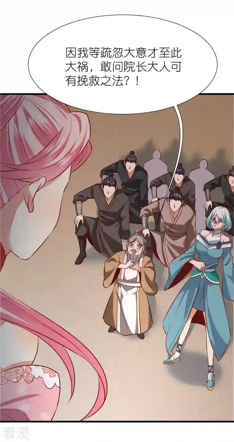 荒天至尊第115话 院长归院