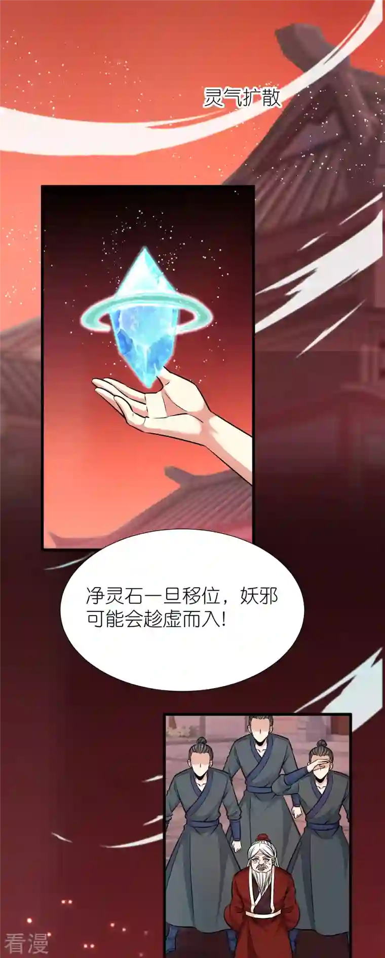 荒天至尊第115话 院长归院