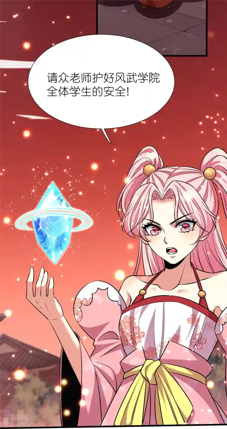 荒天至尊第115话 院长归院