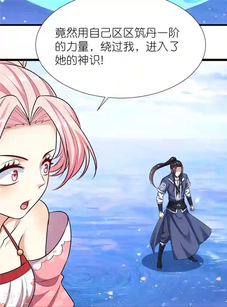 荒天至尊第115话 院长归院