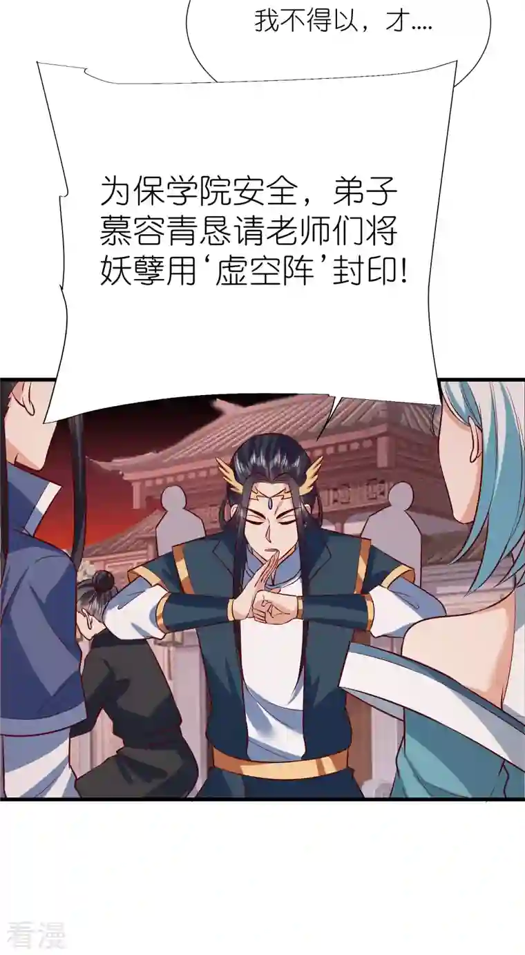 荒天至尊第115话 院长归院