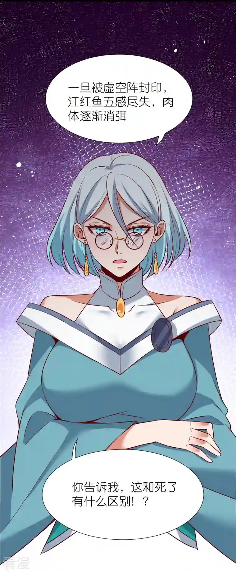 荒天至尊第115话 院长归院