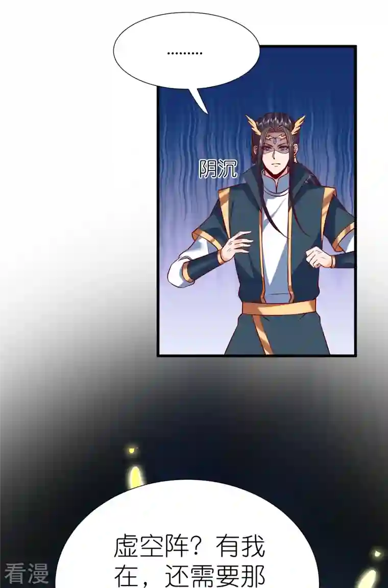 荒天至尊第115话 院长归院