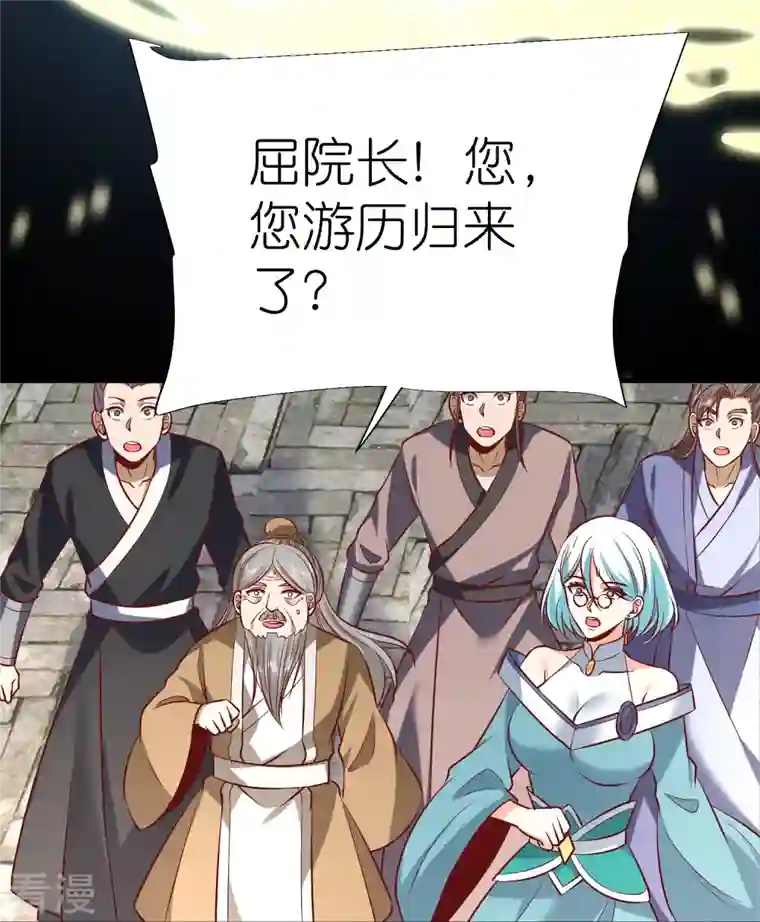 荒天至尊第115话 院长归院