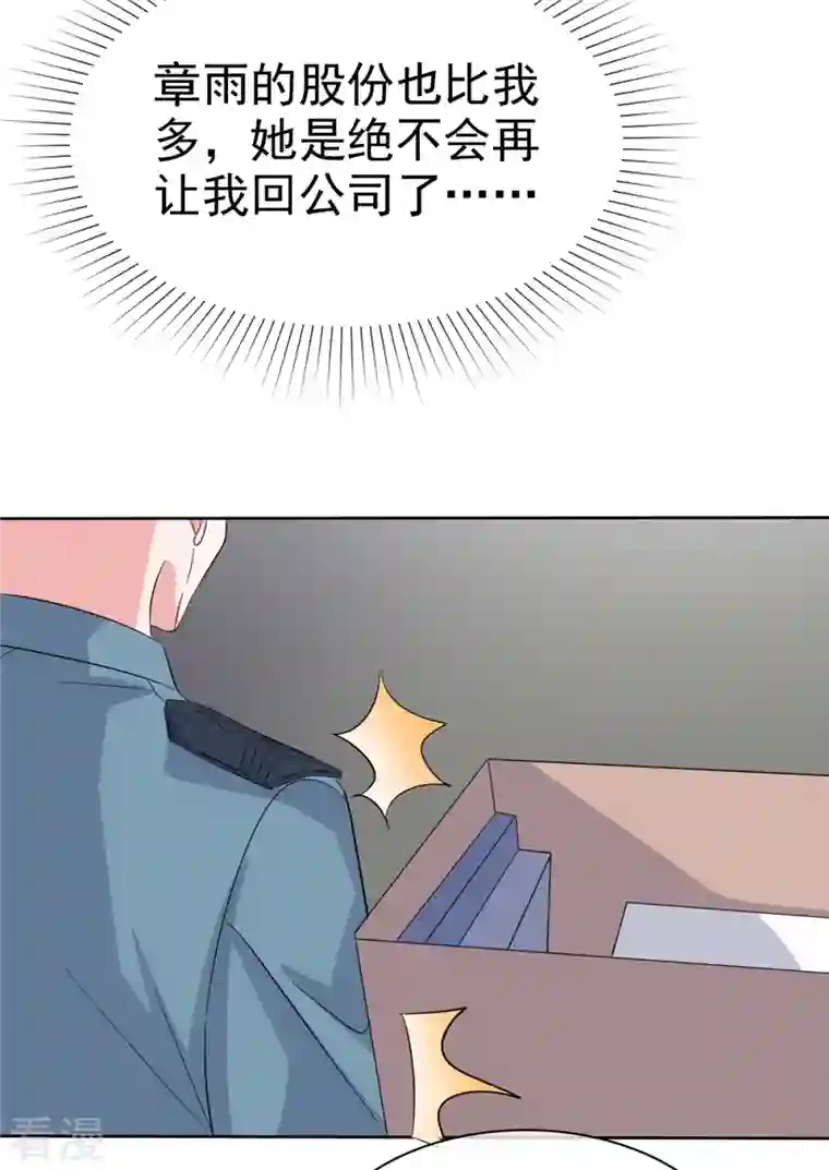 逆袭归来：我的废柴老婆第108话 狗急跳墙