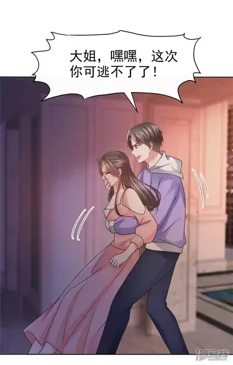 逆袭归来：我的废柴老婆第109话 绑架