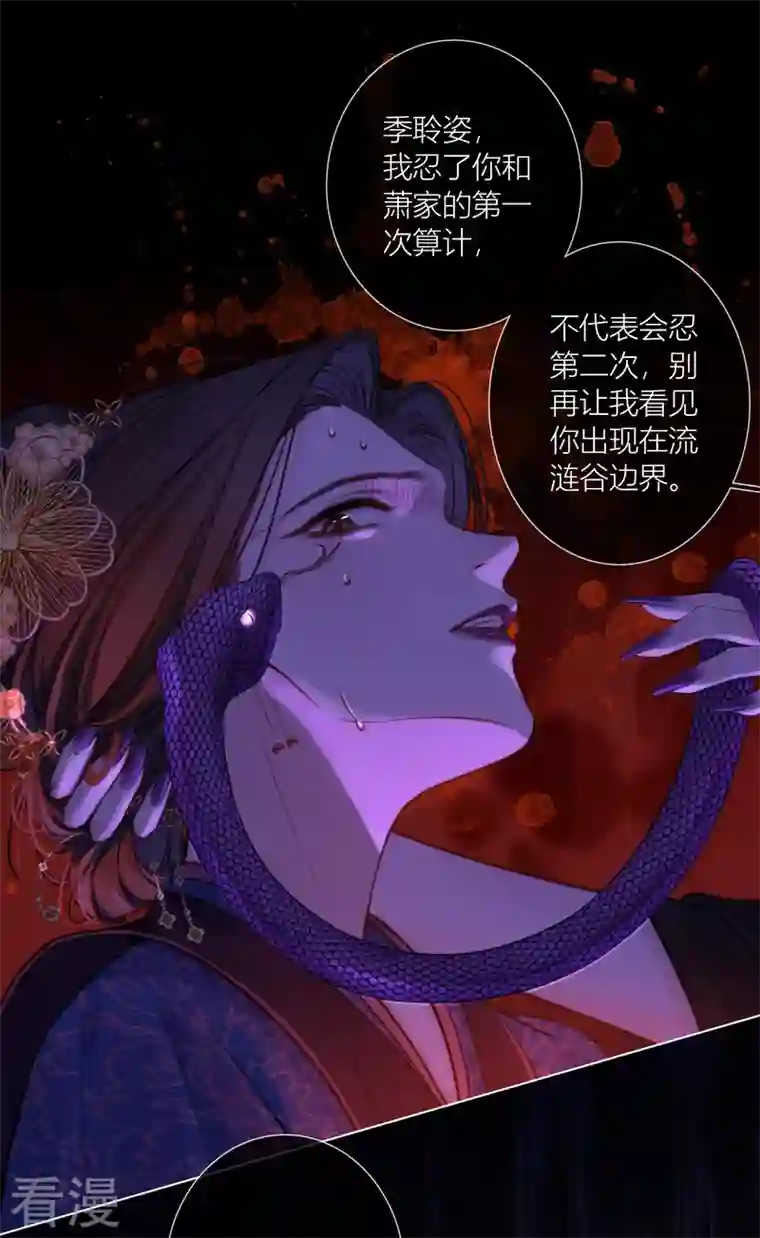 金屋藏骄第69话 流涟谷（下）