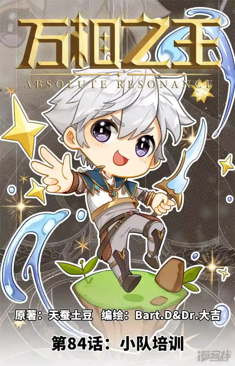 万相之王第84话 小队培训