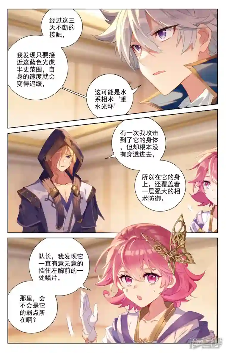 万相之王第84话 小队培训