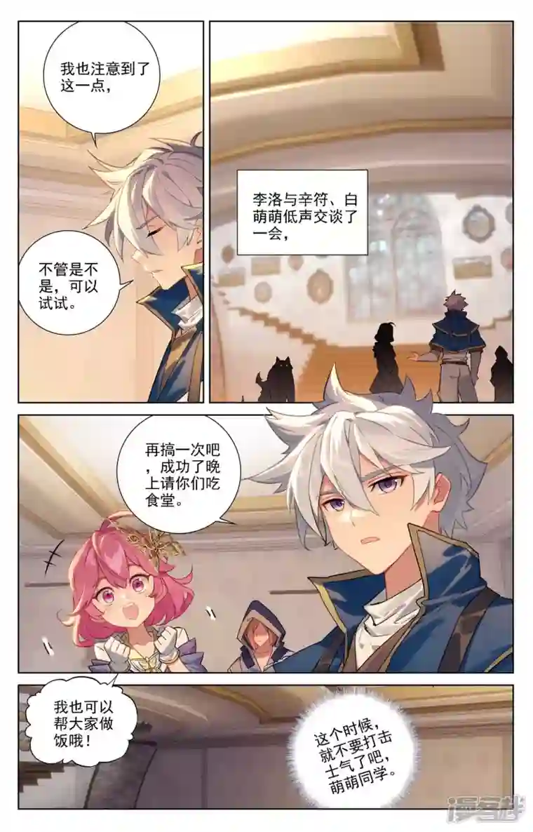 万相之王第84话 小队培训