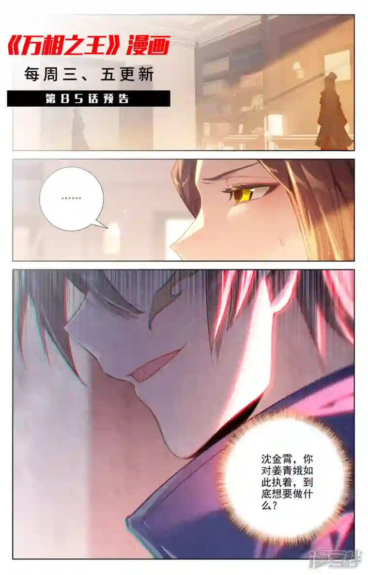 万相之王第84话 小队培训