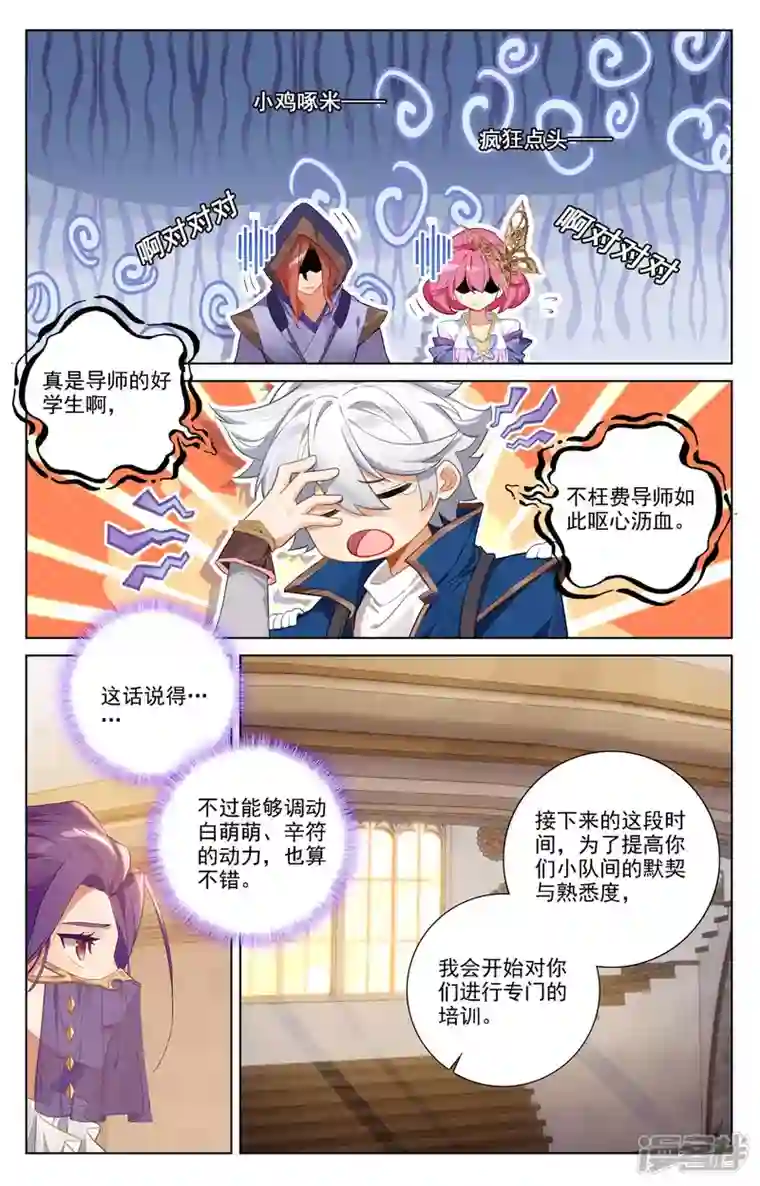 万相之王第84话 小队培训