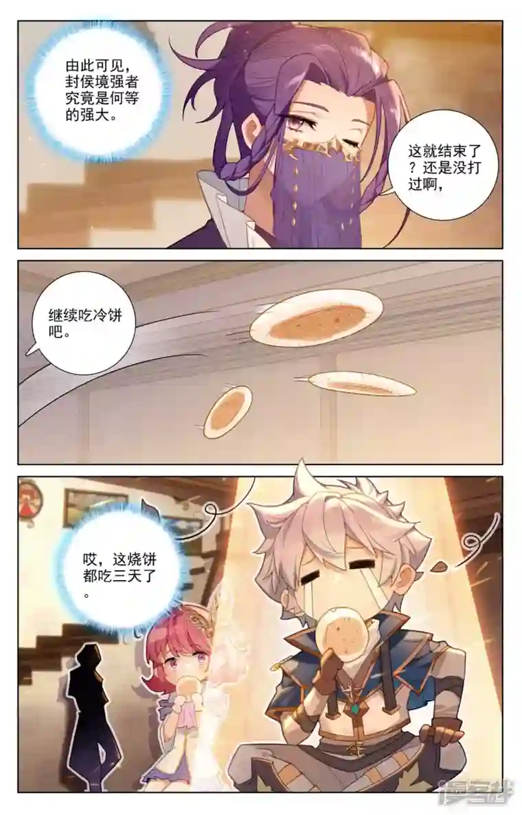 万相之王第84话 小队培训