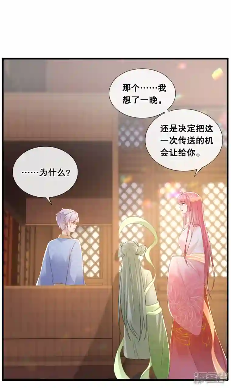 狐妃，别惹火2第79话 分别