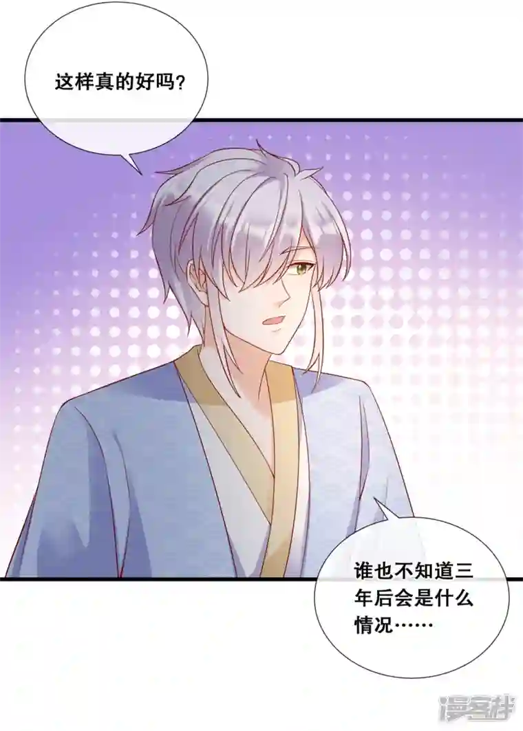 狐妃，别惹火2第79话 分别