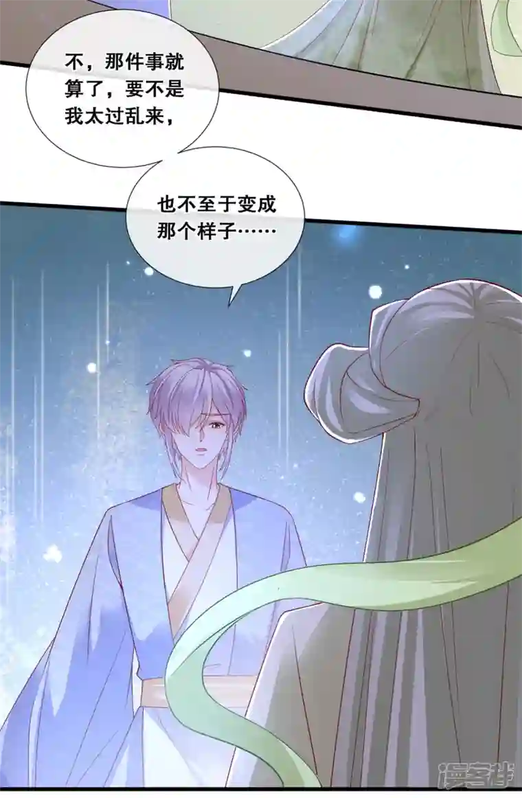 狐妃，别惹火2第79话 分别