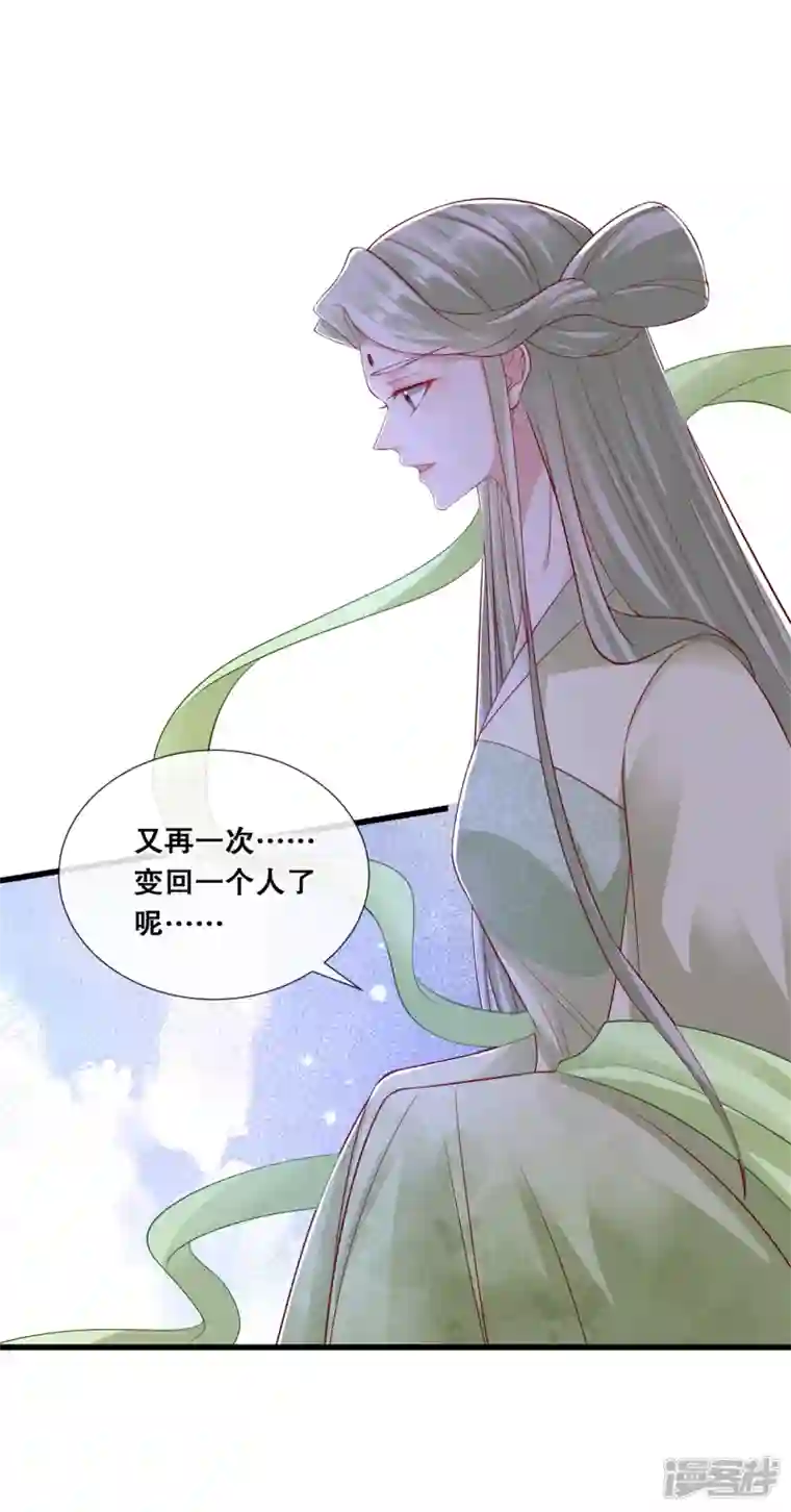 狐妃，别惹火2第79话 分别