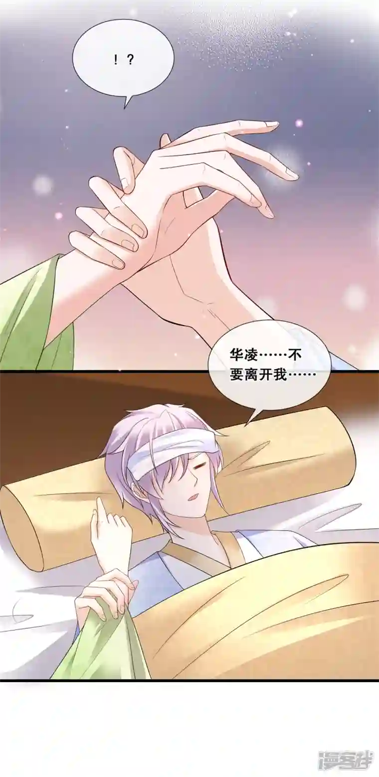 狐妃，别惹火2第79话 分别