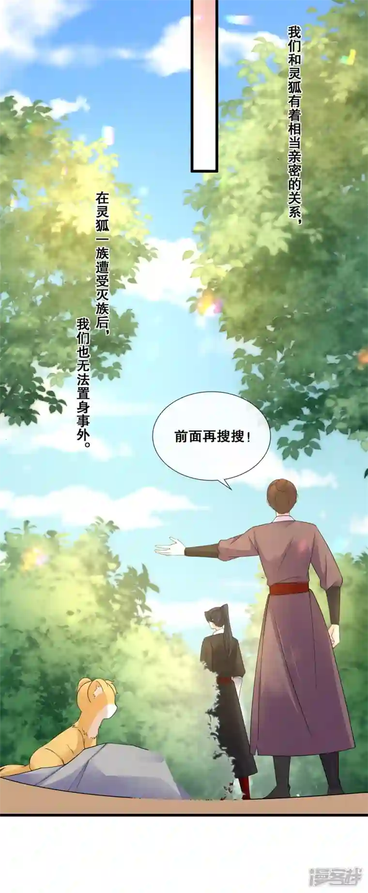 狐妃，别惹火2第79话 分别