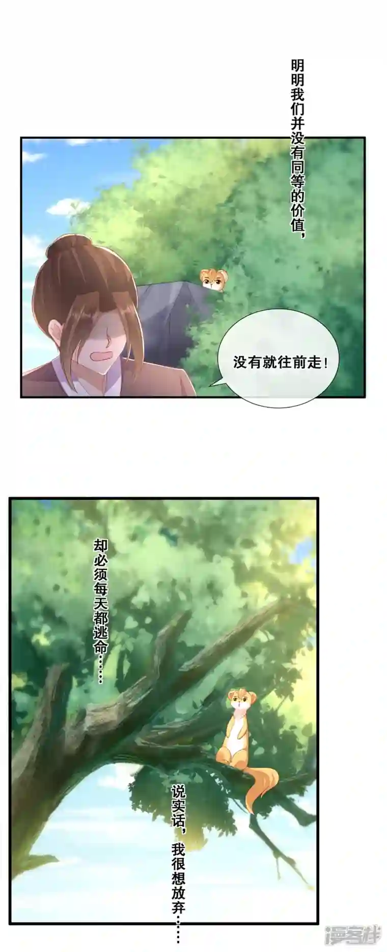 狐妃，别惹火2第79话 分别