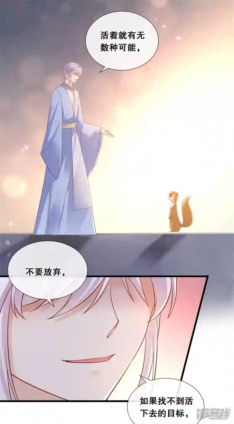 狐妃，别惹火2第79话 分别